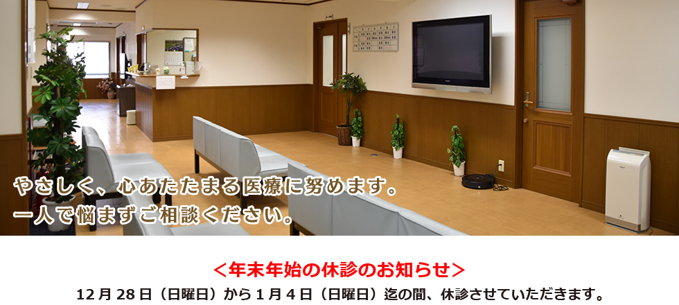 はんしんメンタルクリニック